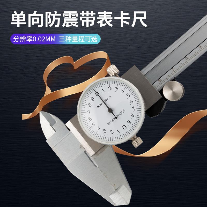 不锈钢银边带表卡尺0-150-200mm防震游标卡尺0.02mm指针测量工具