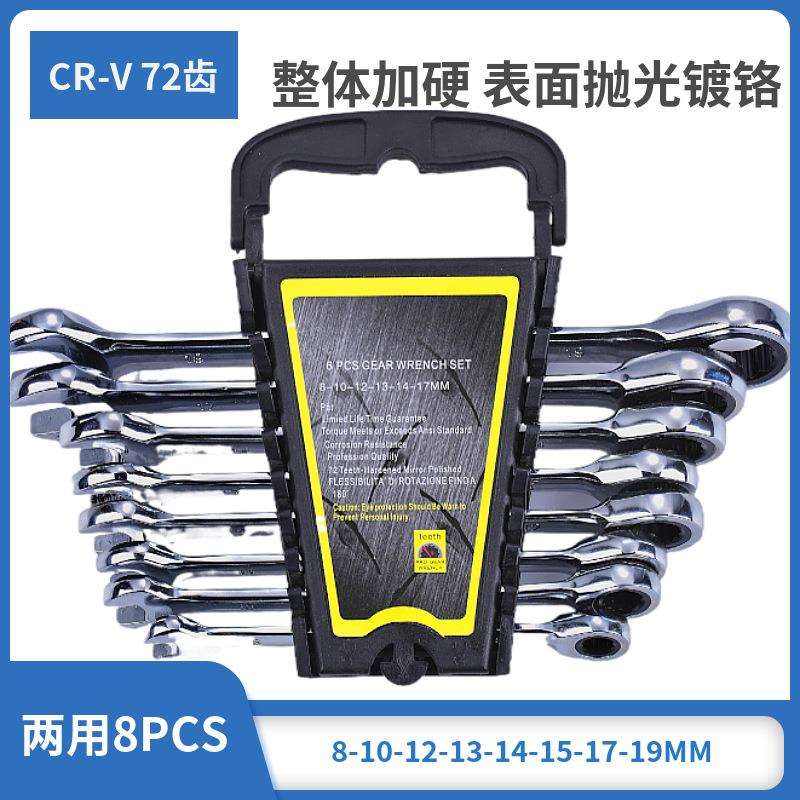 定宇工具8PCSCRV铬钒钢72齿棘轮扳手 内六角扳手套装