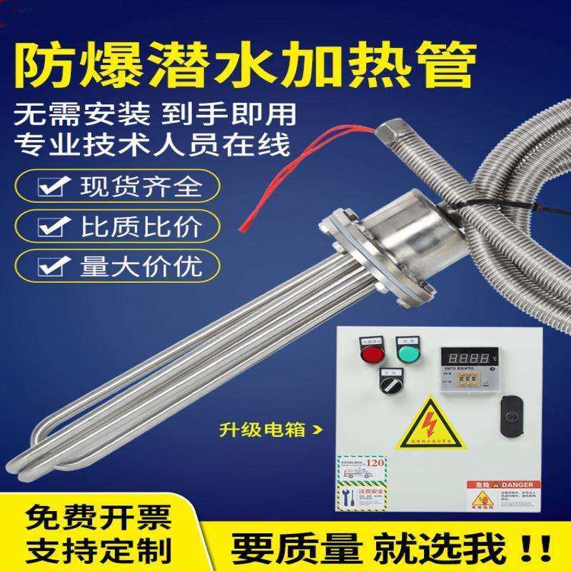 大功率防爆型潜水加热管潜入式工业水箱电热管投入水槽油罐加热棒
