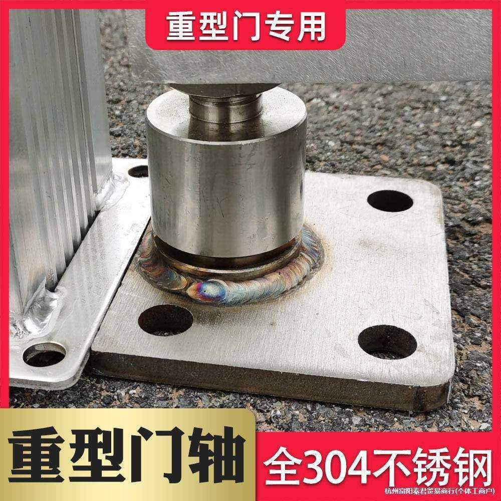 重型门轴不锈钢旋转天地轴可调节上下圆柱转轴铰链户外庭院大门
