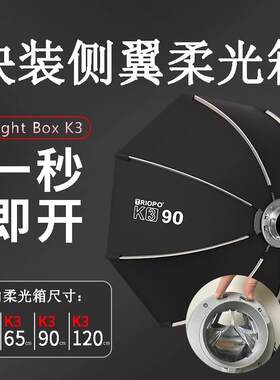 捷宝K3八角快拆快装侧翼柔光箱摄影灯罩格栅保荣通用型闪光灯附件