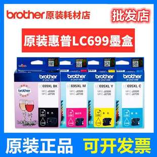 兄弟墨盒LC699XL MFC BK黑色LC695XL J2320 J2720 CMY彩色MFC 原装