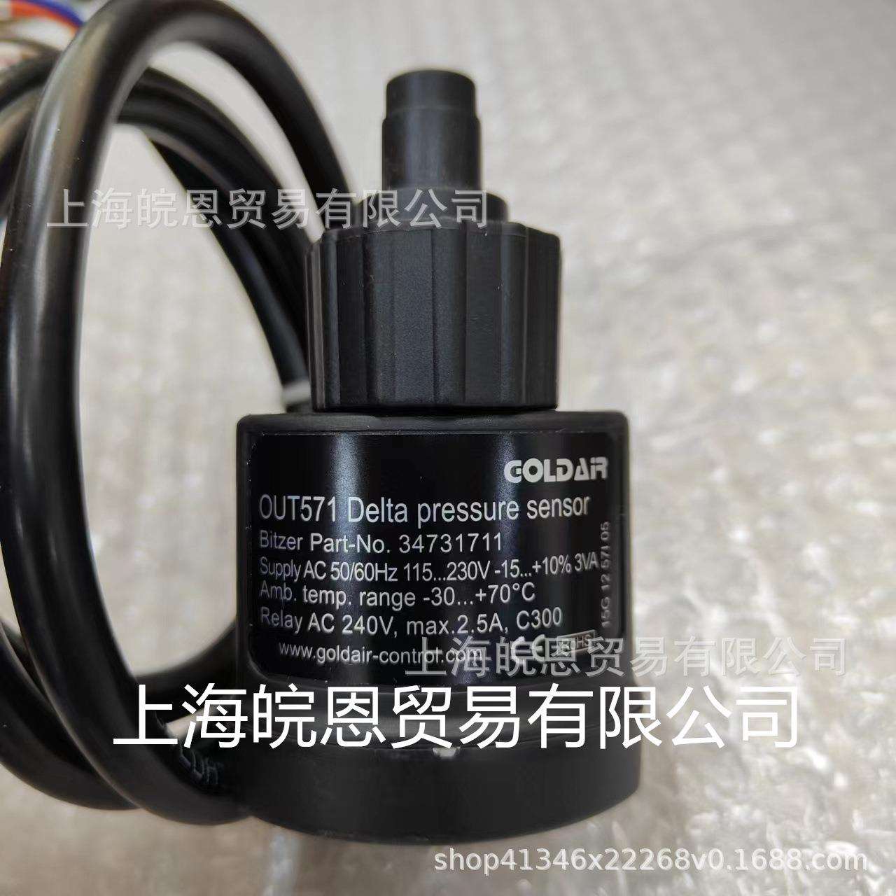 比泽尔压缩机电子油压差开关OUT571 /DELTA-PⅡ BITZER 34731711