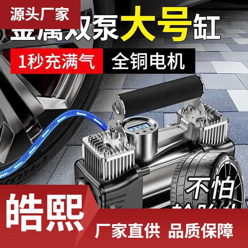 车载充气泵打气泵车用小型便携式轿车电动轮胎双缸高压气泵