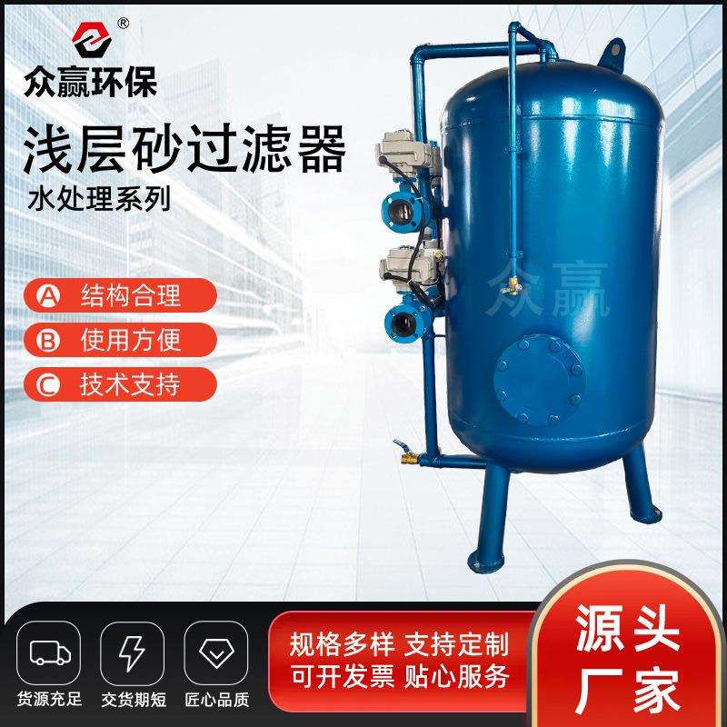 众赢环保农业用浅层介质过滤器河井水过滤厂家可清洗滤芯多介质