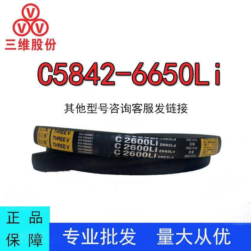 三维三角带C型C5842-6650Li橡胶耐磨传动带BD工业机器齿带输送带