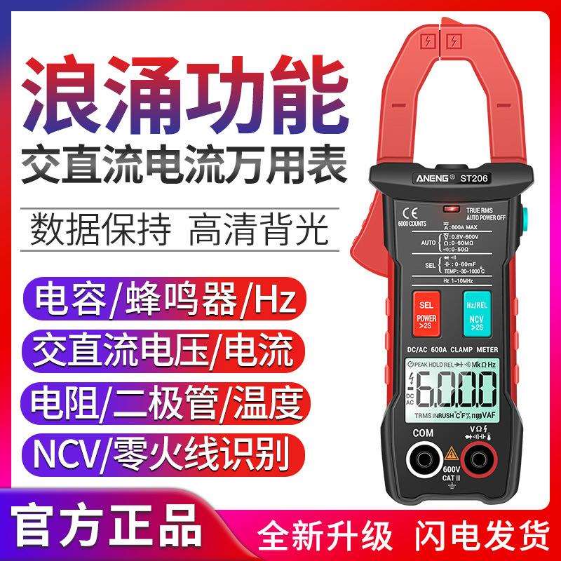 ANENG 全自动交直流钳形表智能高精度钳形万用表全档位防烧电流表