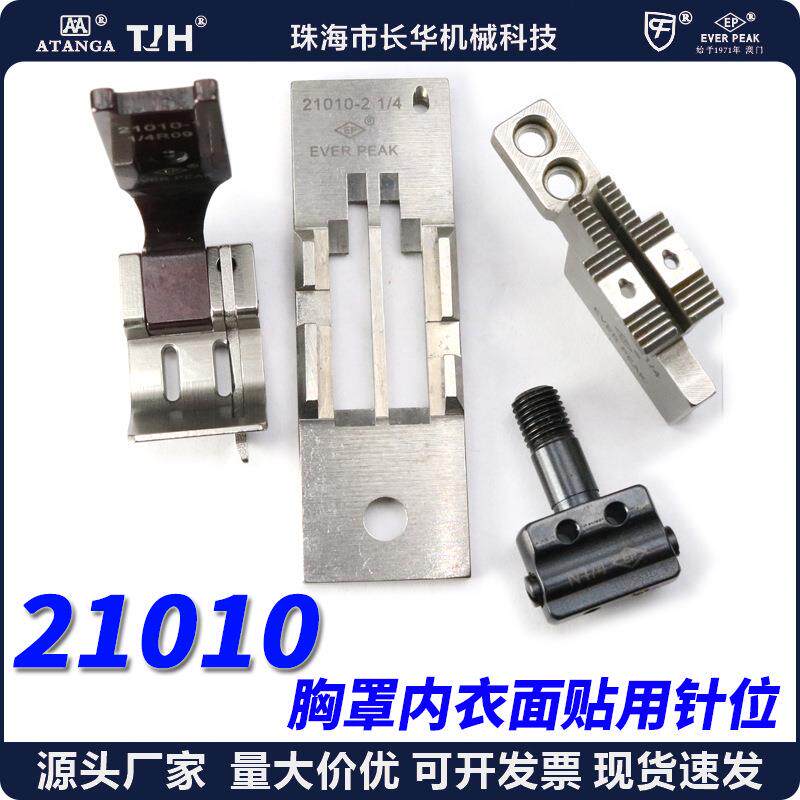 进口双针车21010针位组女士胸围文胸罩面贴用曲折缝缝纫机配件ep