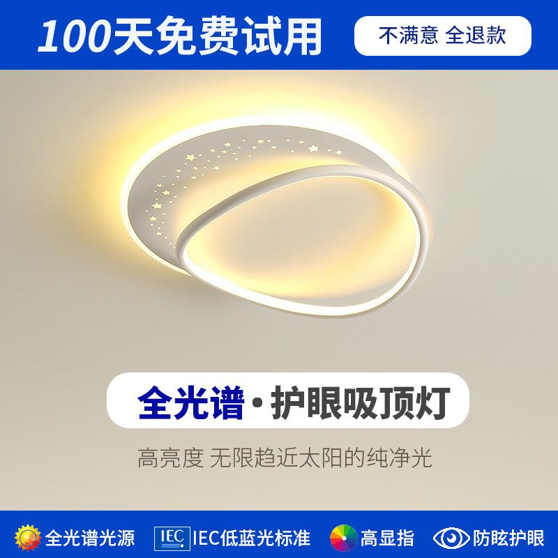 全光谱北欧极简系列创意卧室吸顶圆形星空LED 白色全屋套装吸顶灯
