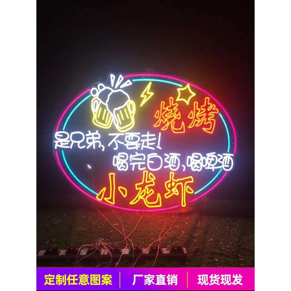 摆摊霓虹灯广告灯牌网红小龙虾夜市霓虹灯发光闪光夜宵创意多功能