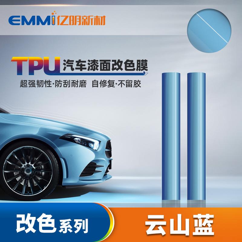 TPU改色膜7.5mil耐黄抗防刮蹭车衣贴膜汽车改装冰川蓝车身
