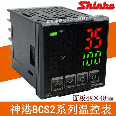 2组报警输出BCS2S00-10温控表 BCS2神港SHINKO温度控制调节器