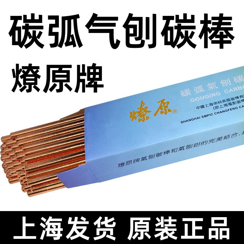 碳弧气刨碳棒碳棒条碳棒4 5 6石墨电极棒8碳棒气刨碳棒
