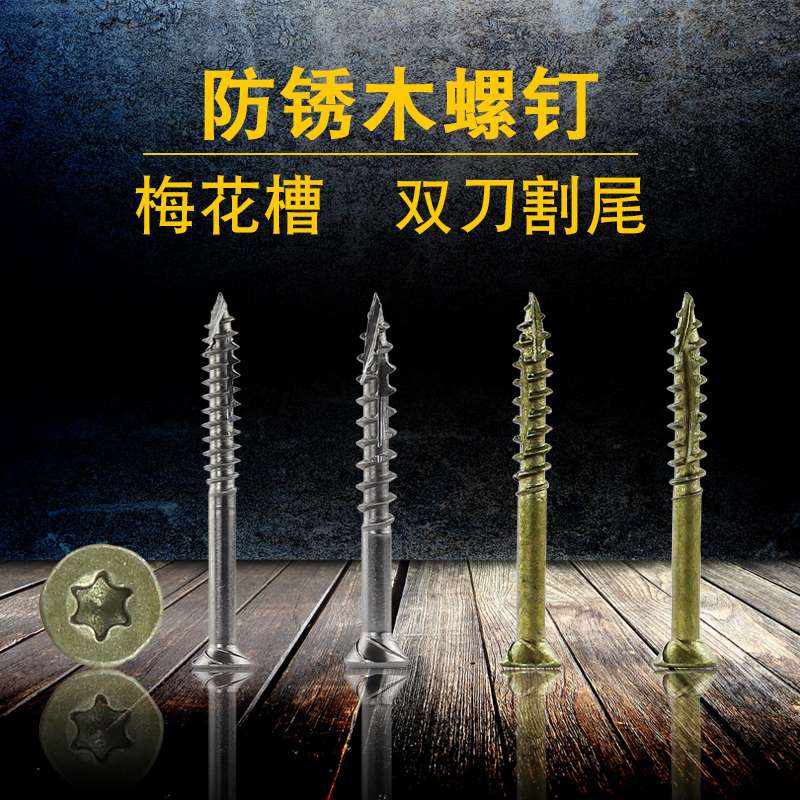 梅花槽奈米棕防锈露台甲板螺钉 户外防腐木防锈沉头自攻螺丝