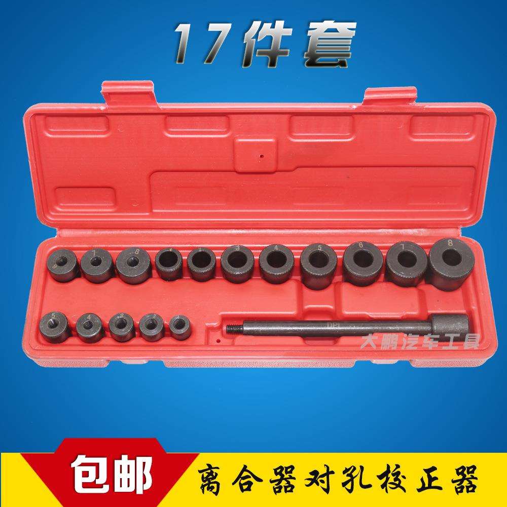 17件离合器对孔校正器工具小轿车一轴对孔工具手动挡轿车用离合器