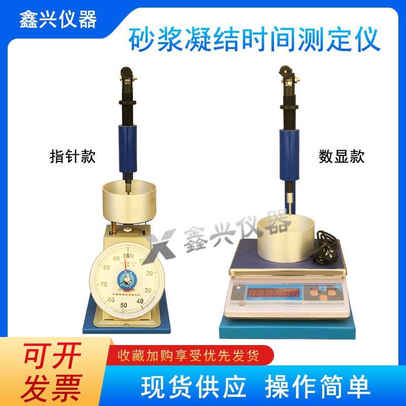 ZKS-100型数显砂浆凝结时间测定仪ZKS-100型表盘式砂浆凝结时间仪