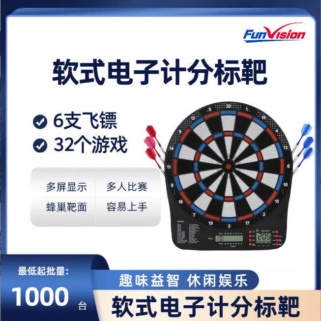 入门软式飞镖盘套装多屏室内家用电子计分语音飞镖安全塑胶镖靶