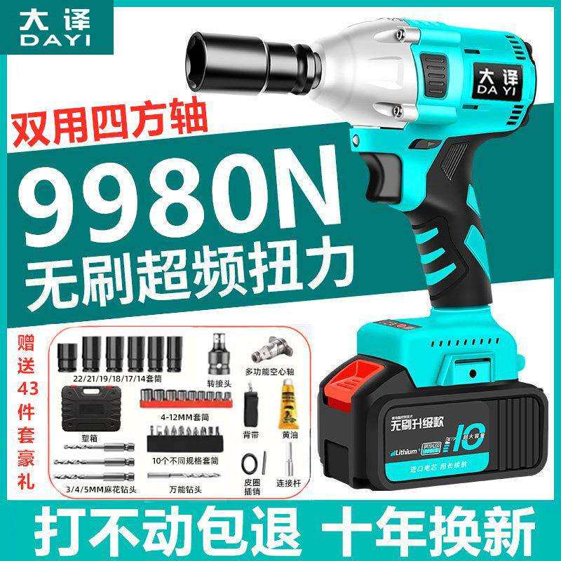 大译无刷电动扳手锂电冲击扳手大扭力充电扳手脚手架木工汽修套筒