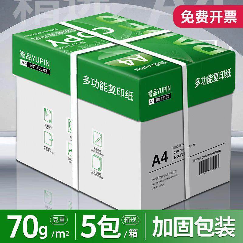 A4纸打印复印纸70g整箱张办公用品a4白纸一箱草稿纸学生用