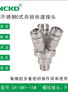 304不锈钢快速接头 C式自锁快速接头气动自锁接头圆三通MSY-15M