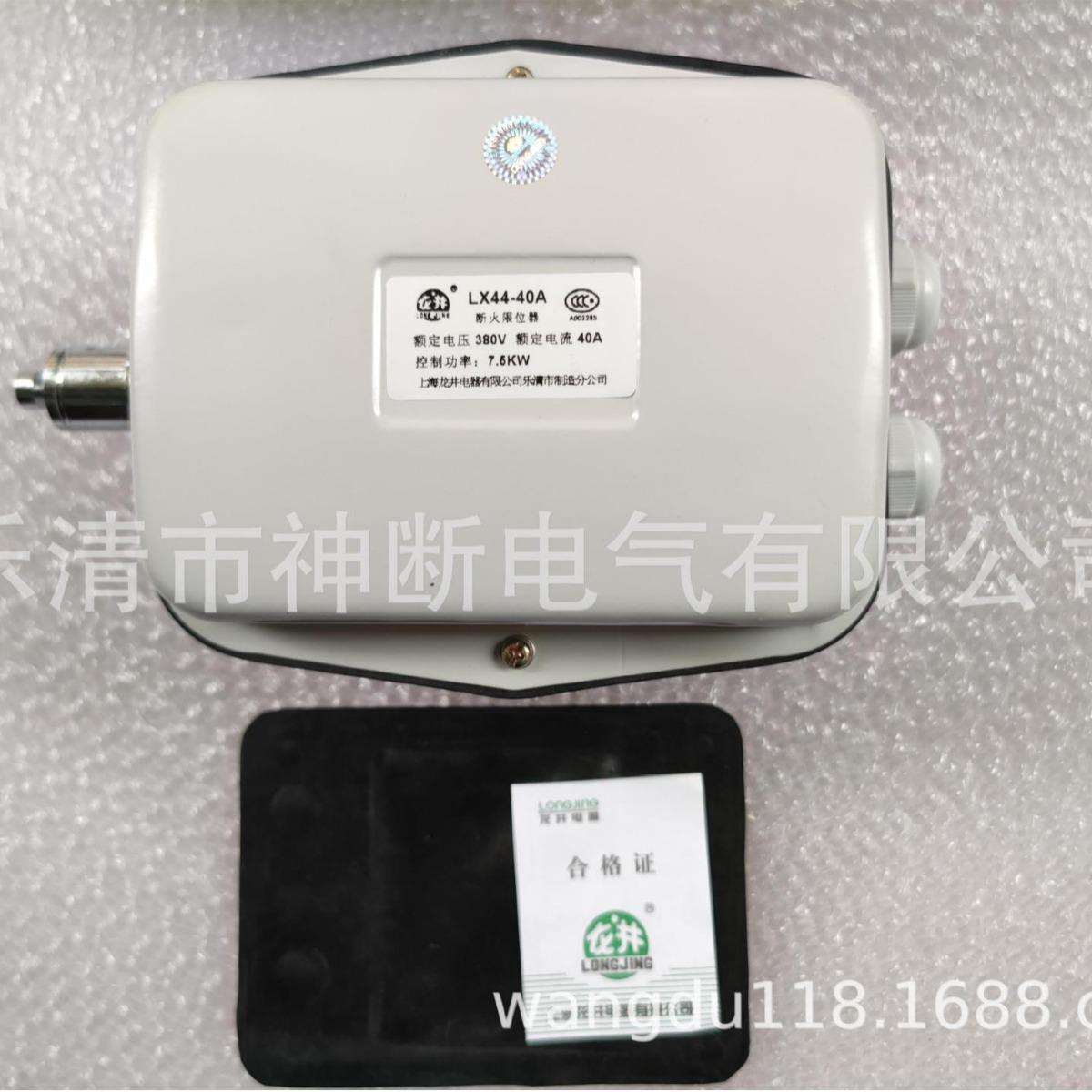 【】LX44-40A【LONGJING】断火限位器