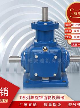 T16-U-R-O转角转向器齿轮转向箱减速机 T6-U-L-O螺旋锥齿轮换向器