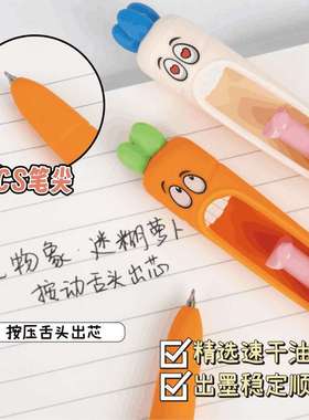 凡物象8226迷糊萝卜按动中性笔搞怪趣味CS笔头速干学生中性笔