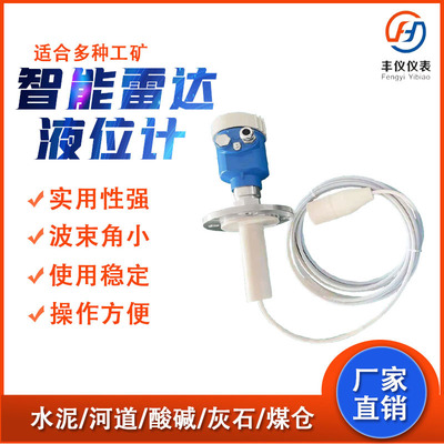 厂家直供  智能雷达物位计液位计叭口雷达式料位计水位计高频雷达