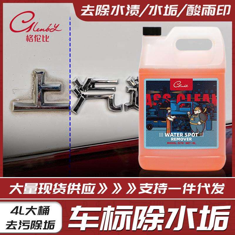 汽车挡风玻璃浴室不锈钢水渍油膜酸雨痕水垢水印水斑去除剂