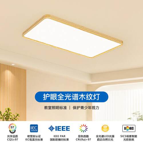 北欧客厅灯吸顶灯日式超薄木纹卧室灯普瑞全光谱护眼房间led灯具