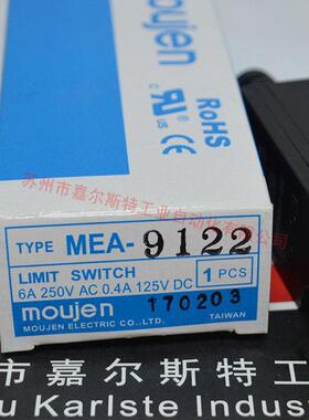 MOUJEN茂仁 MEA-9112 轻小型限制开关