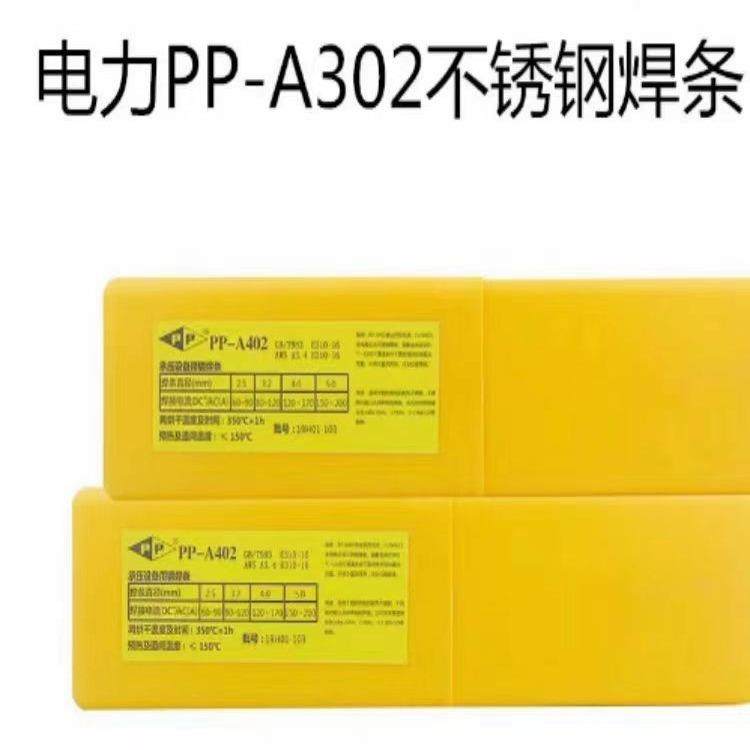 上海电力PP-A302不锈钢焊条A302 E309-16焊条2.5 3.2 4.0mm