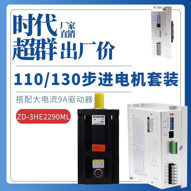 步进电机110/130三相步进电机套装20NM22NM35NM50NM60NM