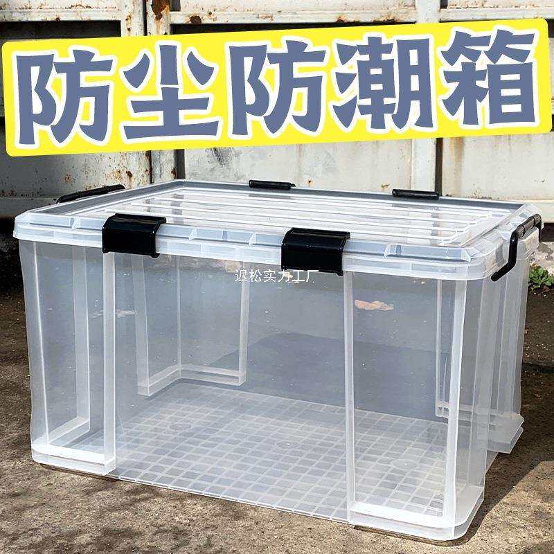 特大号加厚密封防潮塑料收纳箱家用衣服玩具防霉储物整理箱子透明