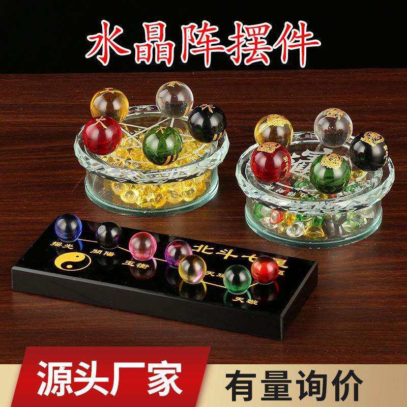 北斗七星阵厂家水晶球摆件五行水晶阵五路财神水晶阵家居摆件