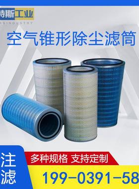 优特斯替代Donaldson除尘空气滤芯滤筒P131912-000-111