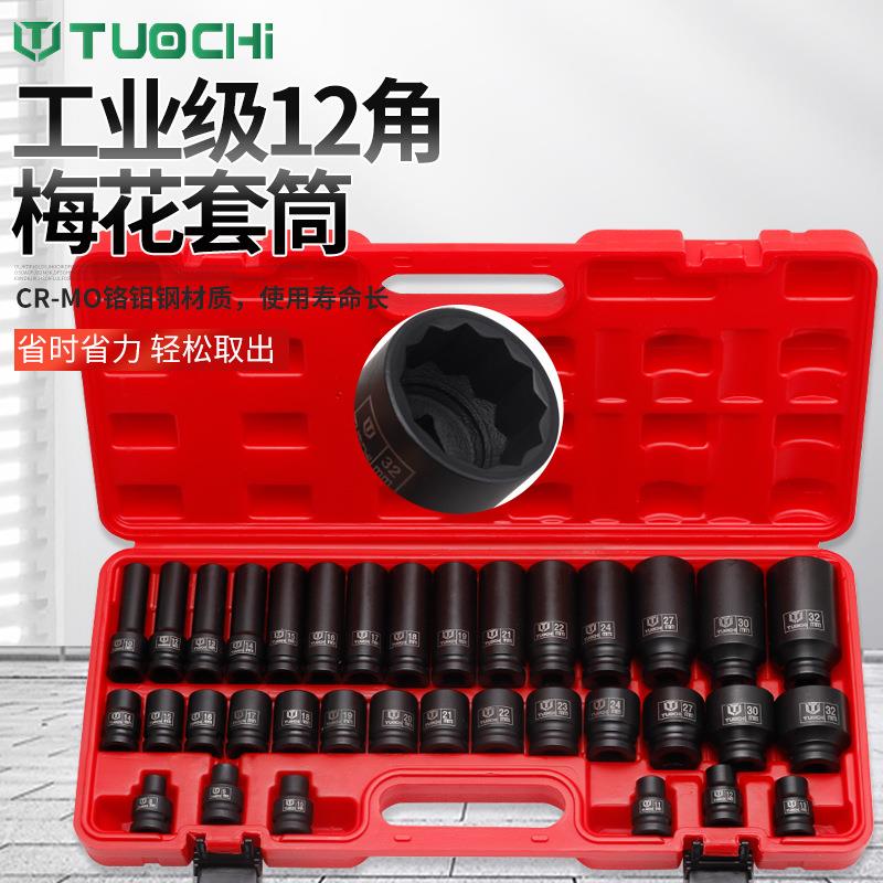35件梅花套筒1/2寸大飞小风炮重型气动套筒电动扳手套筒轮胎修车