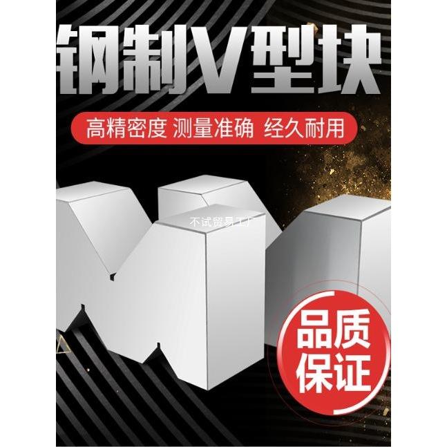 钢制V型架等高V形块划线V型铁块M型架三口V型检验圆棒架V型夹具