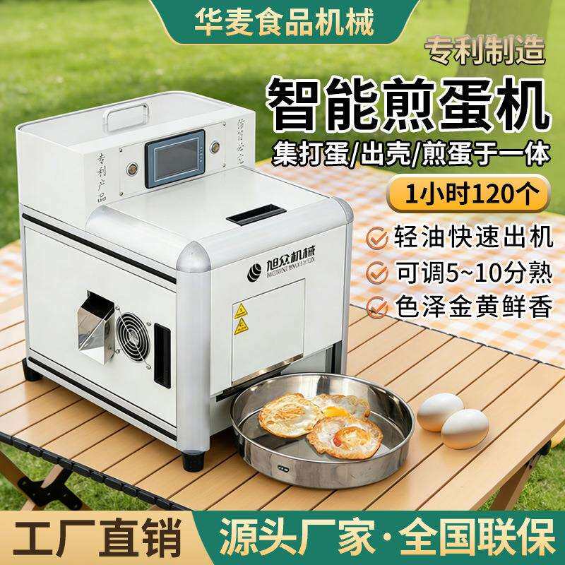 全自动智能煎蛋机多功能三分熟五分熟煎蛋器不锈钢商用煎蛋机器人