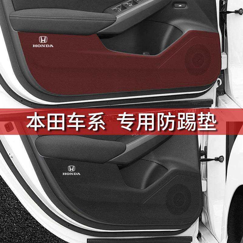 本.田缤智CRV皓影XRV思域 雅阁 改装防护垫 4件套 汽车车门防踢贴