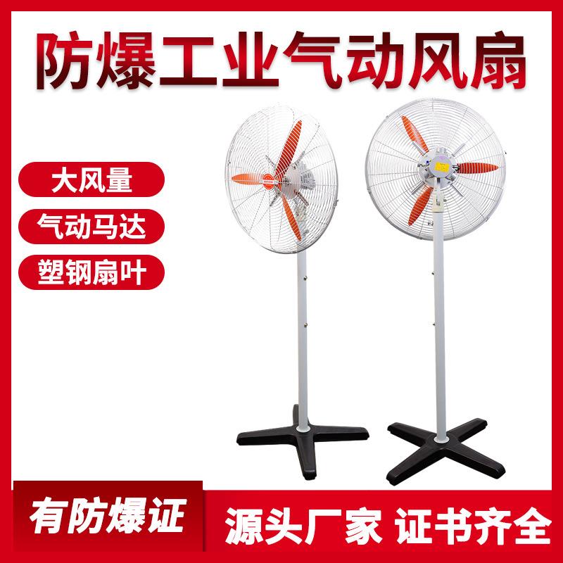厂家防爆工业气动风扇气动马达塑钢扇叶防护网罩大风力气动扇