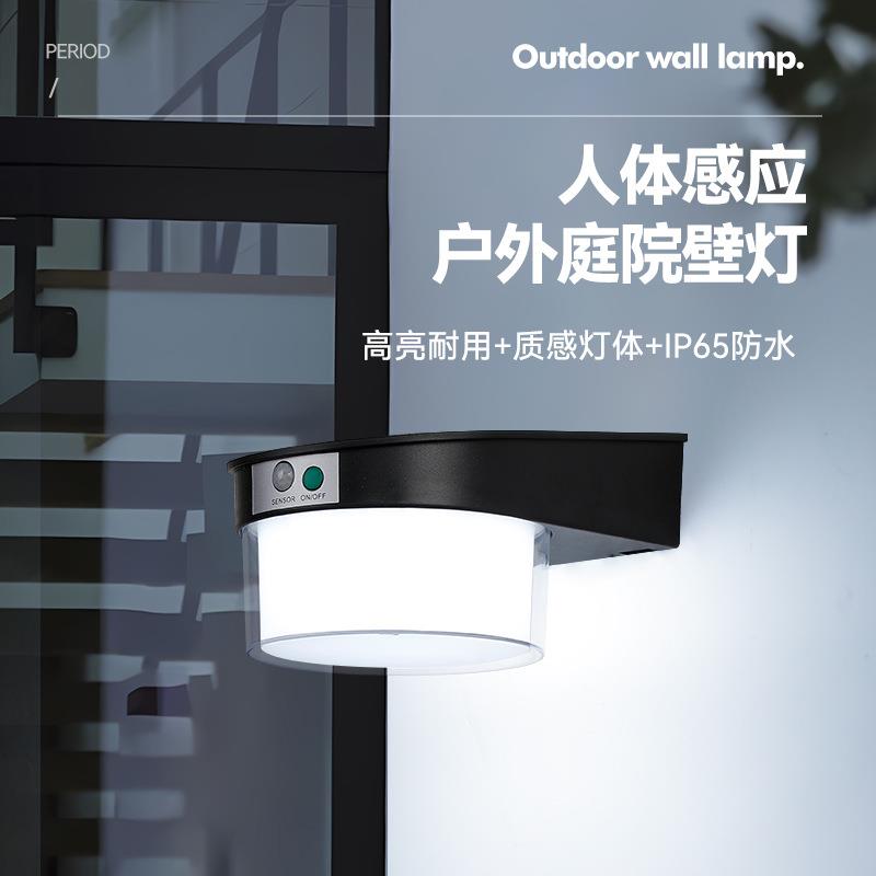 新款太阳能户外庭院灯家用农村院子室外防水人体感应照明路灯壁灯