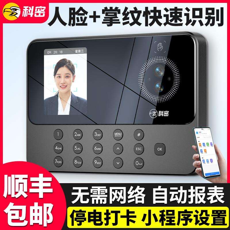 科密PV10W考勤机员工上班打卡机指纹人脸识别面部智能云刷脸机签