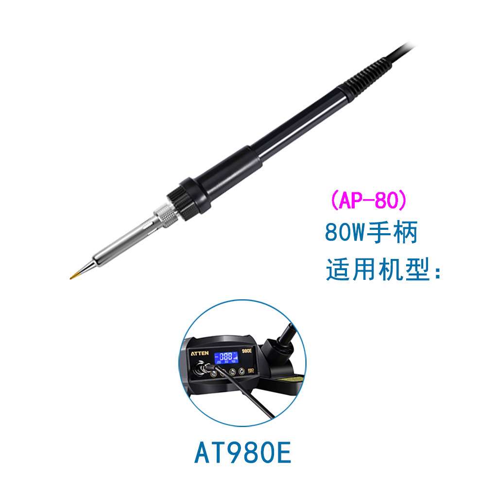 ATTEN安泰信焊台电烙铁手柄AT936b/937/938D/980E/989/8586/8502D