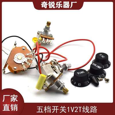 高端线路总成500K提拉开关+500K18MM大电子+5档开关电吉他配件