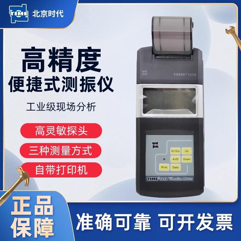 时代测振仪TIME7212便携式灵敏高精度机械振动电机检测