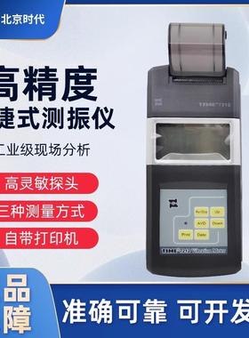 时代测振仪TIME7212便携式灵敏高精度机械振动电机检测