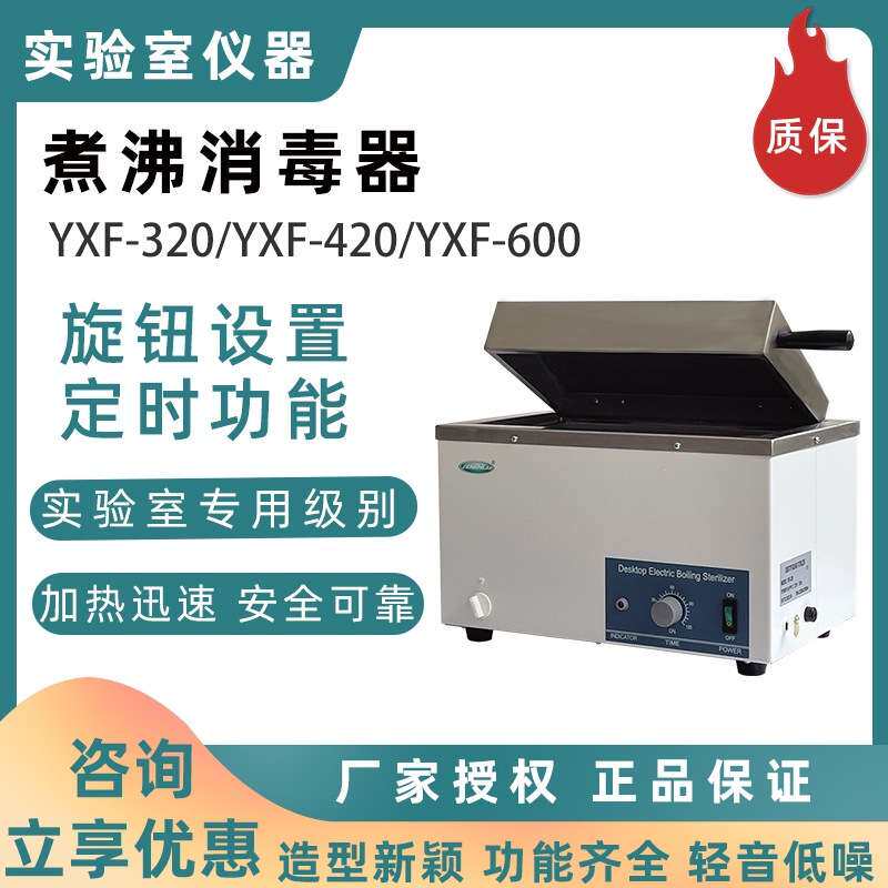 仪器台式时控电热煮沸器实验室恒温器械器皿消毒器水浴锅
