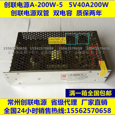 开关电源A-200W-5v40a电源led显示屏租赁单双色全彩诚联电源