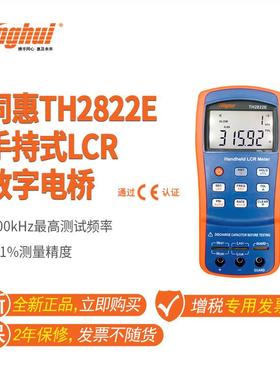 同惠手持式LCR数字电桥TH2821B/TH2822/A/C/D/TH2822E电感电容电